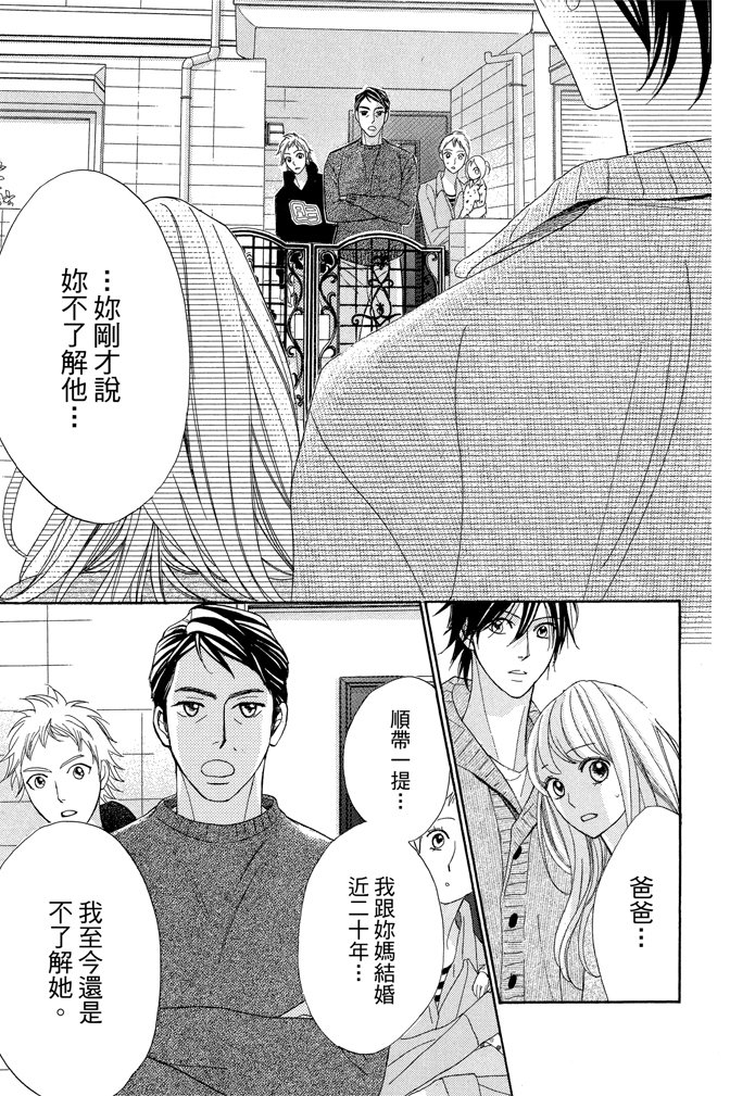 邻居同居LDK 23卷 第135页