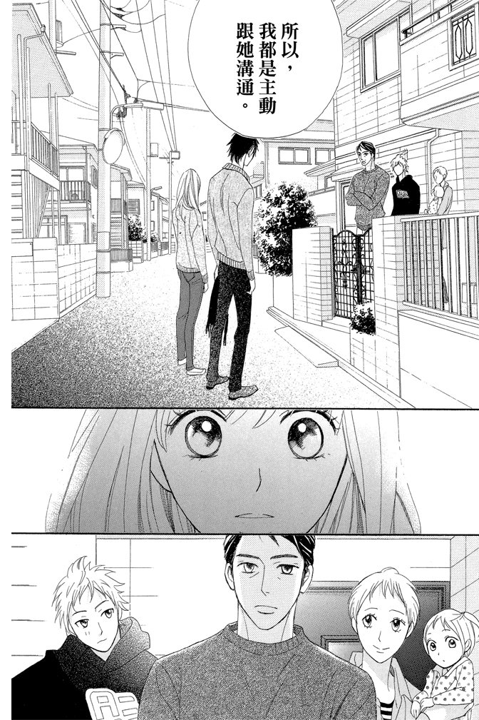 邻居同居LDK 23卷 第136页