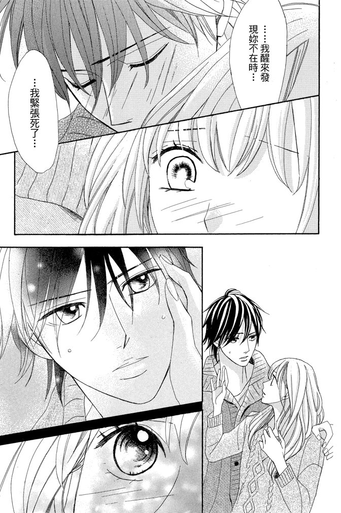 邻居同居LDK 23卷 第139页