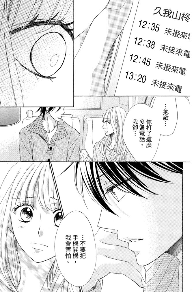 邻居同居LDK 23卷 第141页