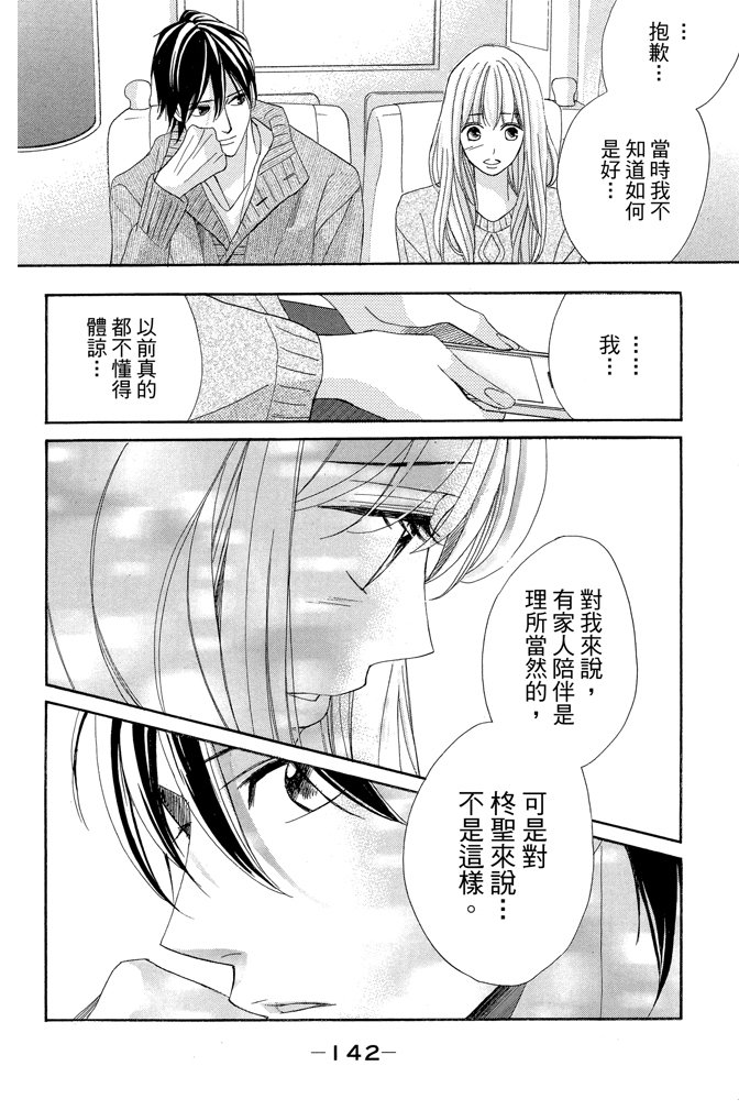 邻居同居LDK 23卷 第142页