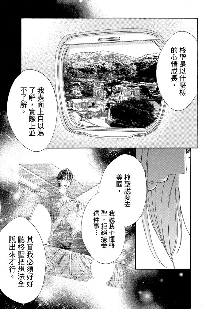 邻居同居LDK 23卷 第143页