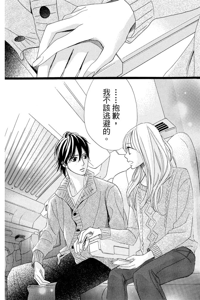 邻居同居LDK 23卷 第144页