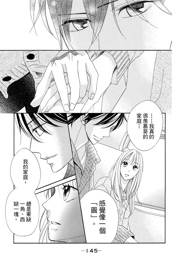 邻居同居LDK 23卷 第145页