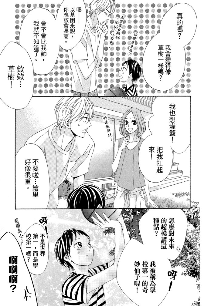 邻居同居LDK 23卷 第147页