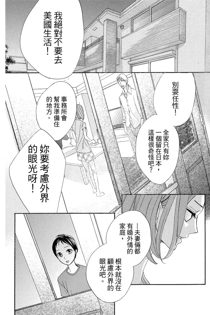 邻居同居LDK 23卷 第148页