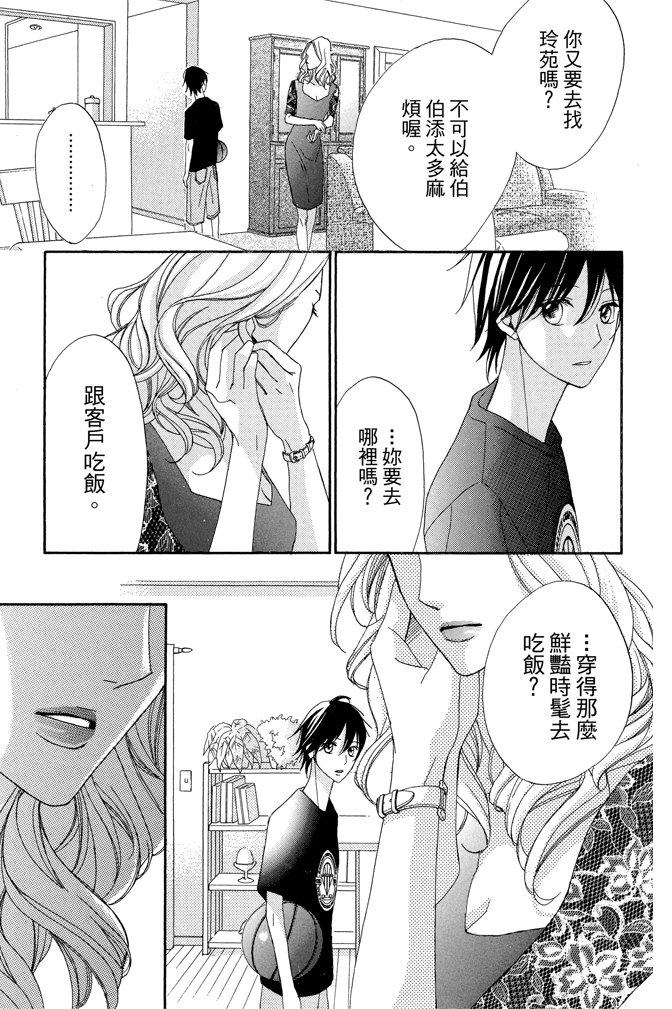 邻居同居LDK 23卷 第151页