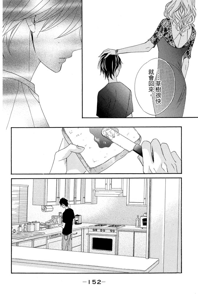 邻居同居LDK 23卷 第152页