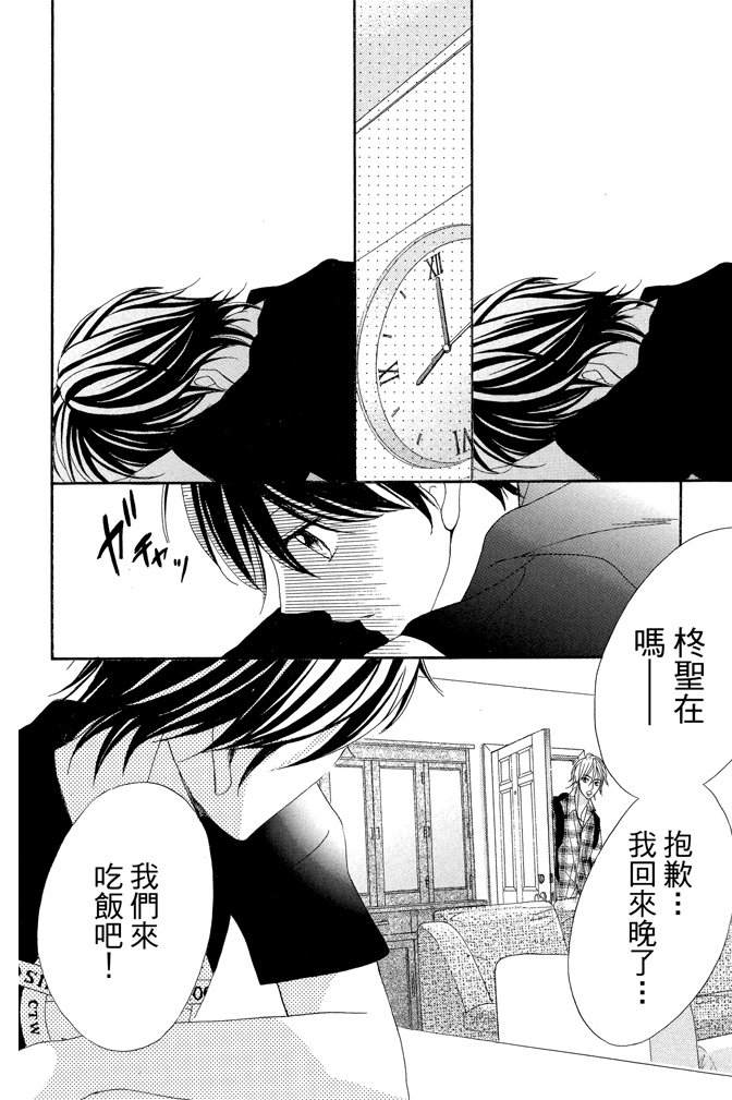 邻居同居LDK 23卷 第154页