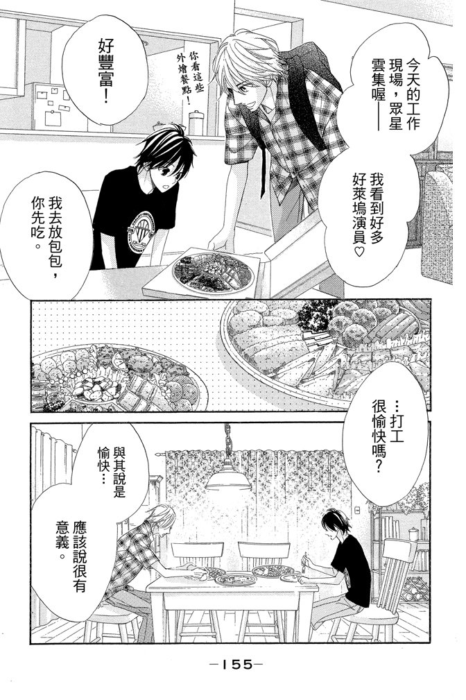 邻居同居LDK 23卷 第155页