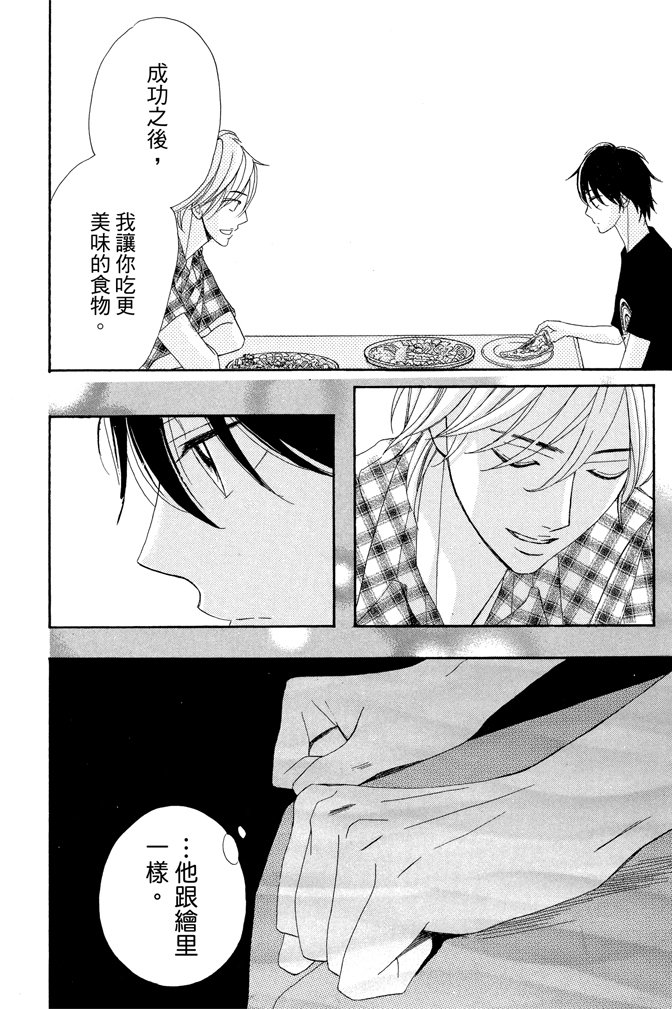 邻居同居LDK 23卷 第158页