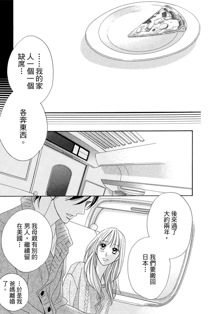 邻居同居LDK 23卷 第159页