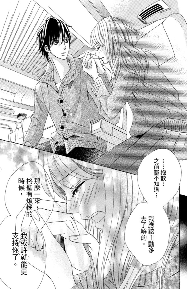 邻居同居LDK 23卷 第161页