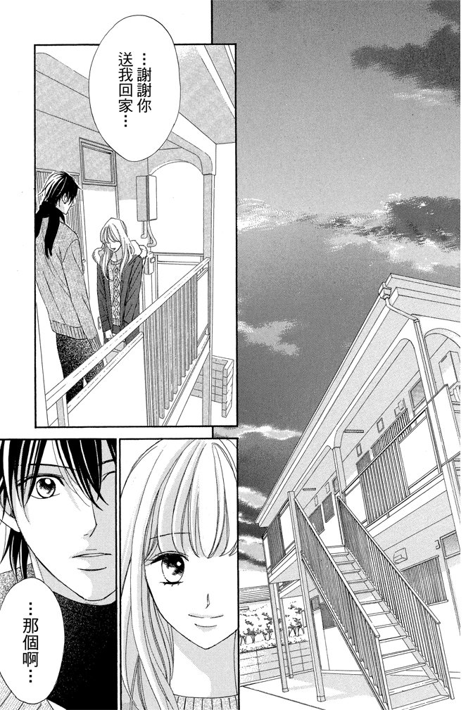 邻居同居LDK 23卷 第163页