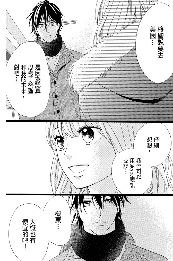 邻居同居LDK 23卷 第164页