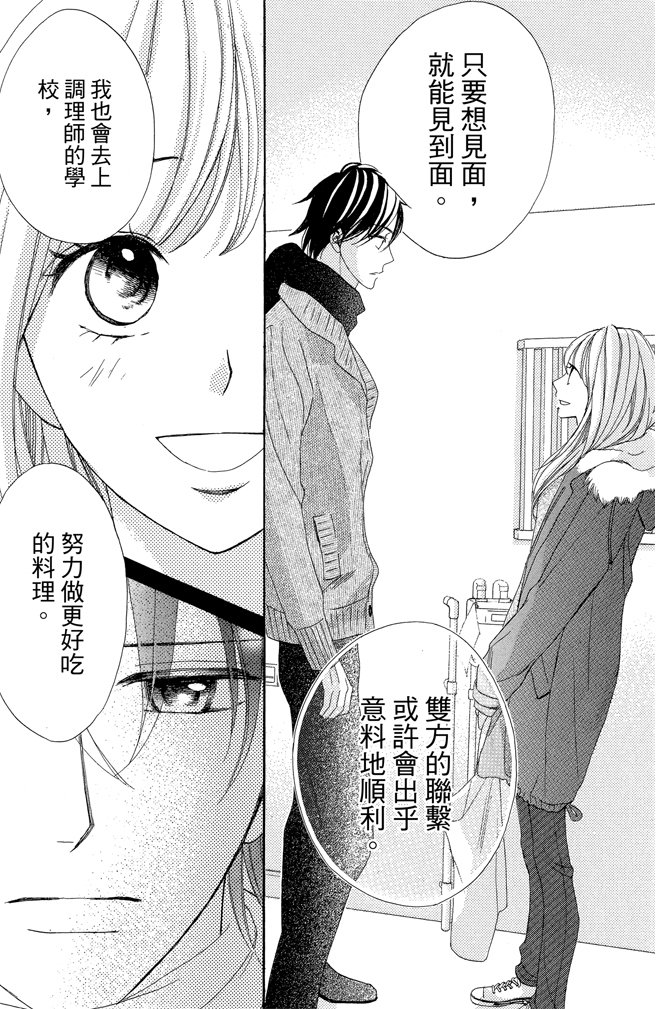 邻居同居LDK 23卷 第165页