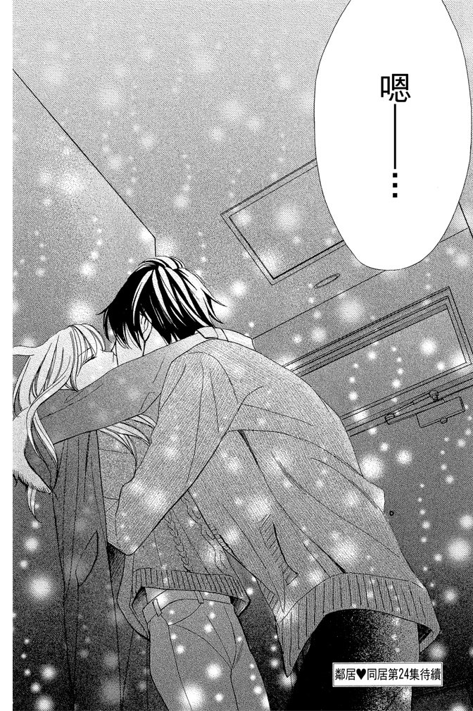 邻居同居LDK 23卷 第170页