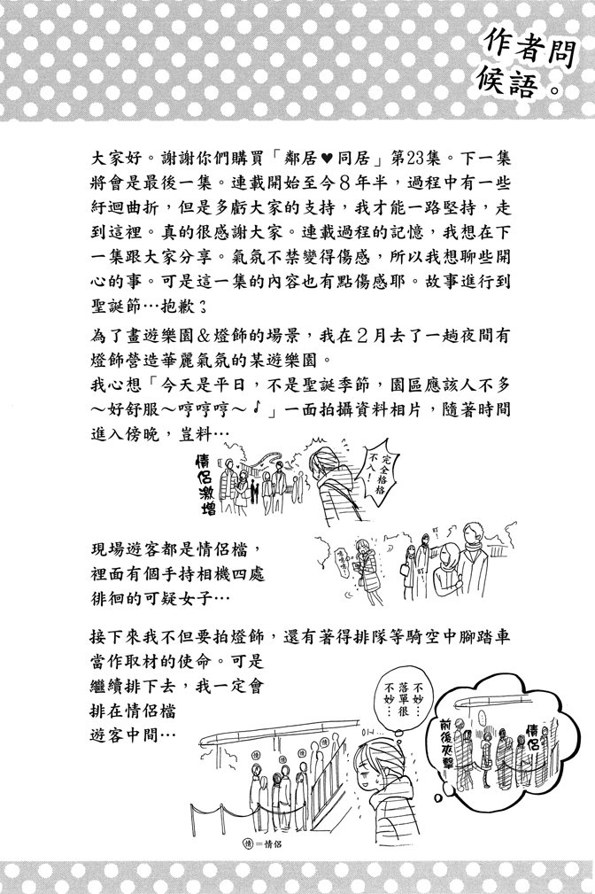 邻居同居LDK 23卷 第172页