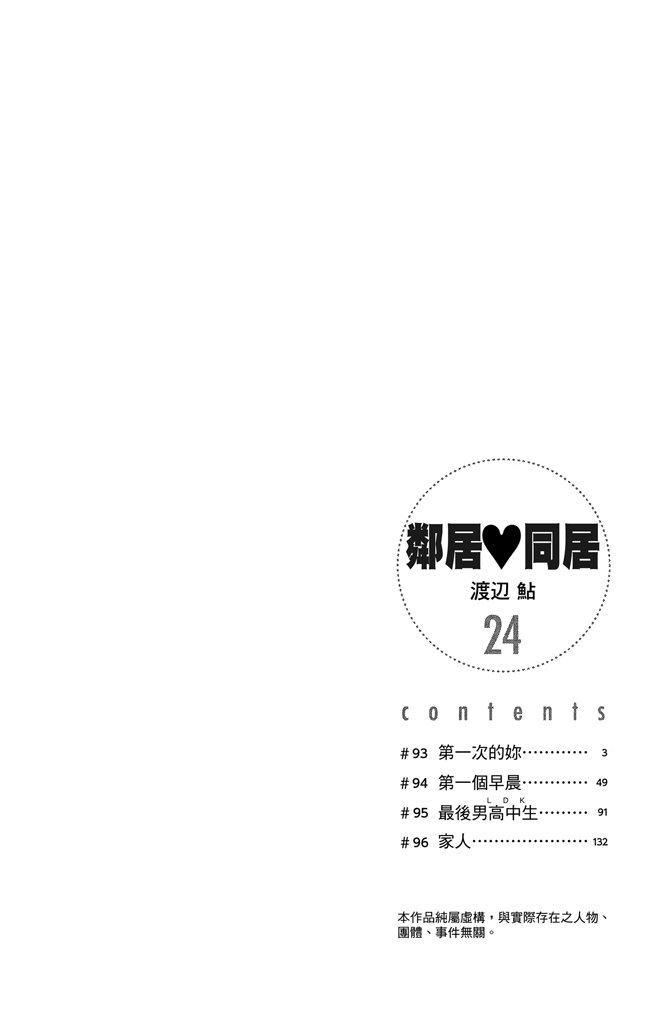 邻居同居LDK 24卷 第2页