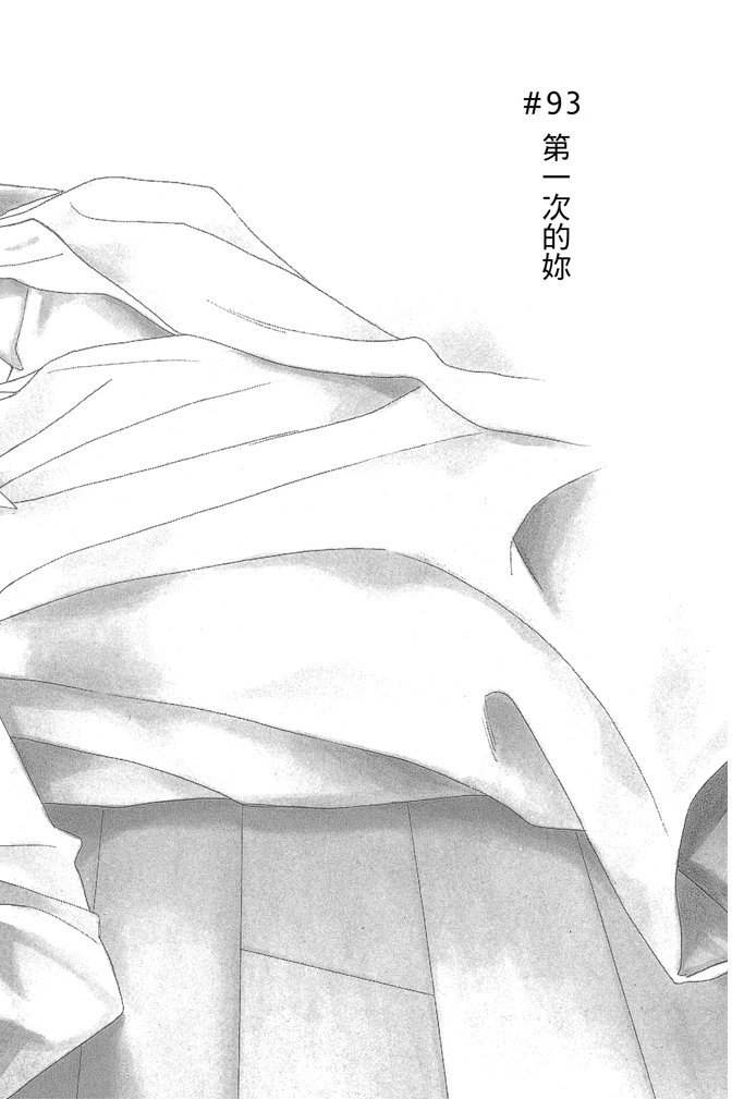 邻居同居LDK 24卷 第4页