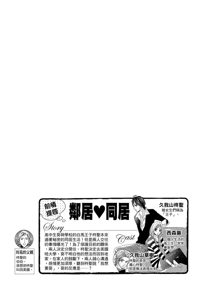 邻居同居LDK 24卷 第6页