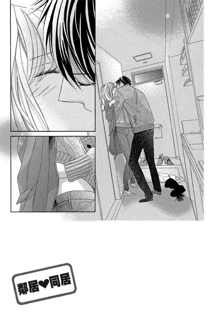 邻居同居LDK 24卷 第7页