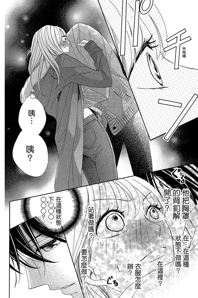 邻居同居LDK 24卷 第8页