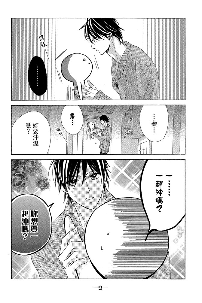 邻居同居LDK 24卷 第9页