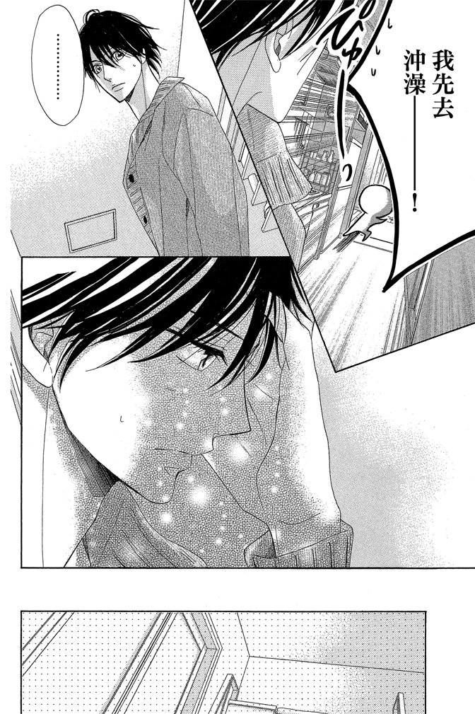 邻居同居LDK 24卷 第10页