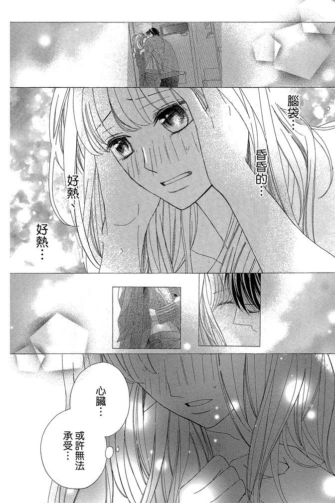 邻居同居LDK 24卷 第12页