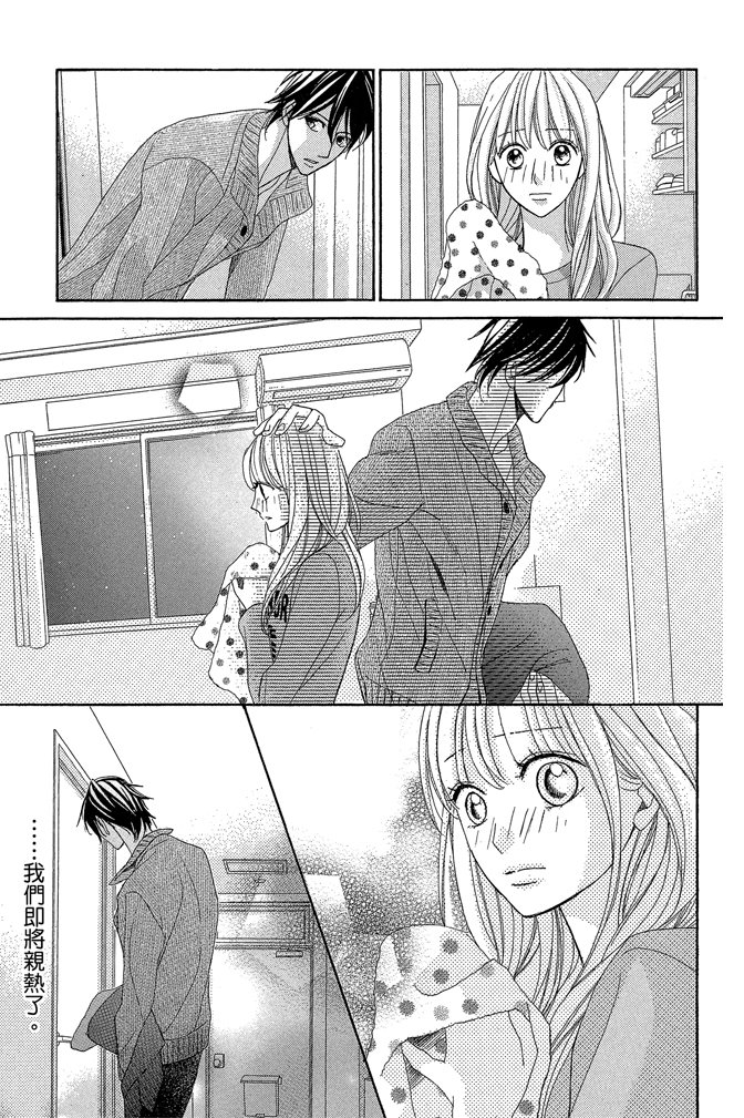 邻居同居LDK 24卷 第13页