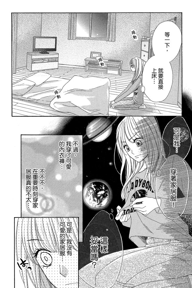 邻居同居LDK 24卷 第14页