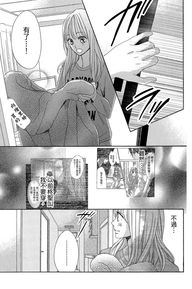 邻居同居LDK 24卷 第15页