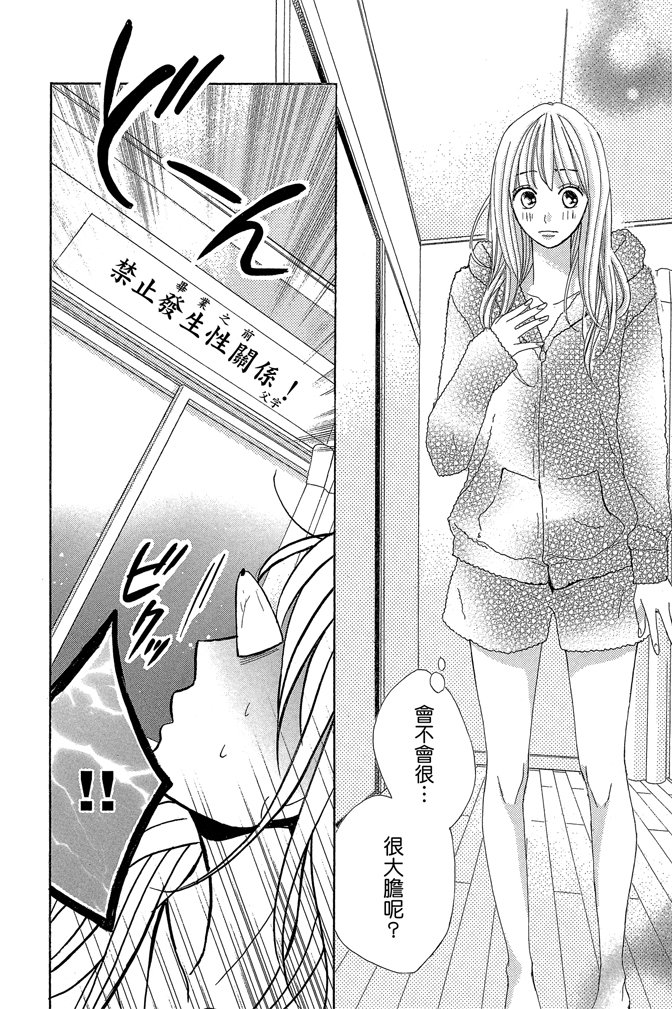 邻居同居LDK 24卷 第16页