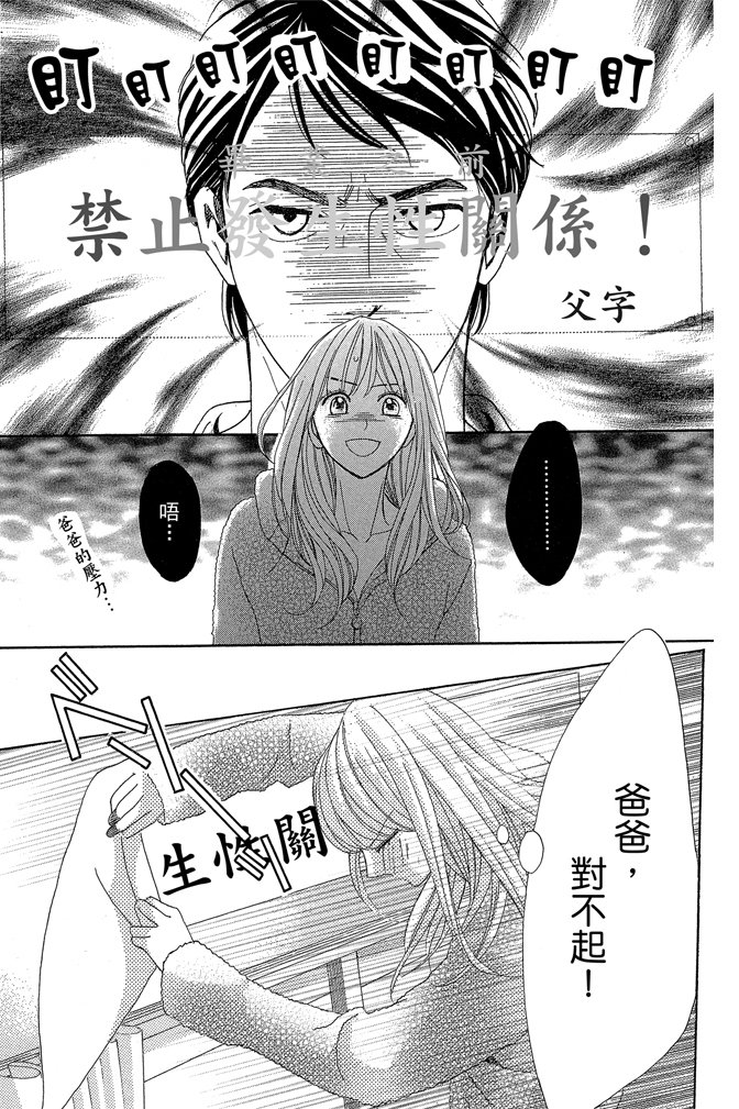 邻居同居LDK 24卷 第17页