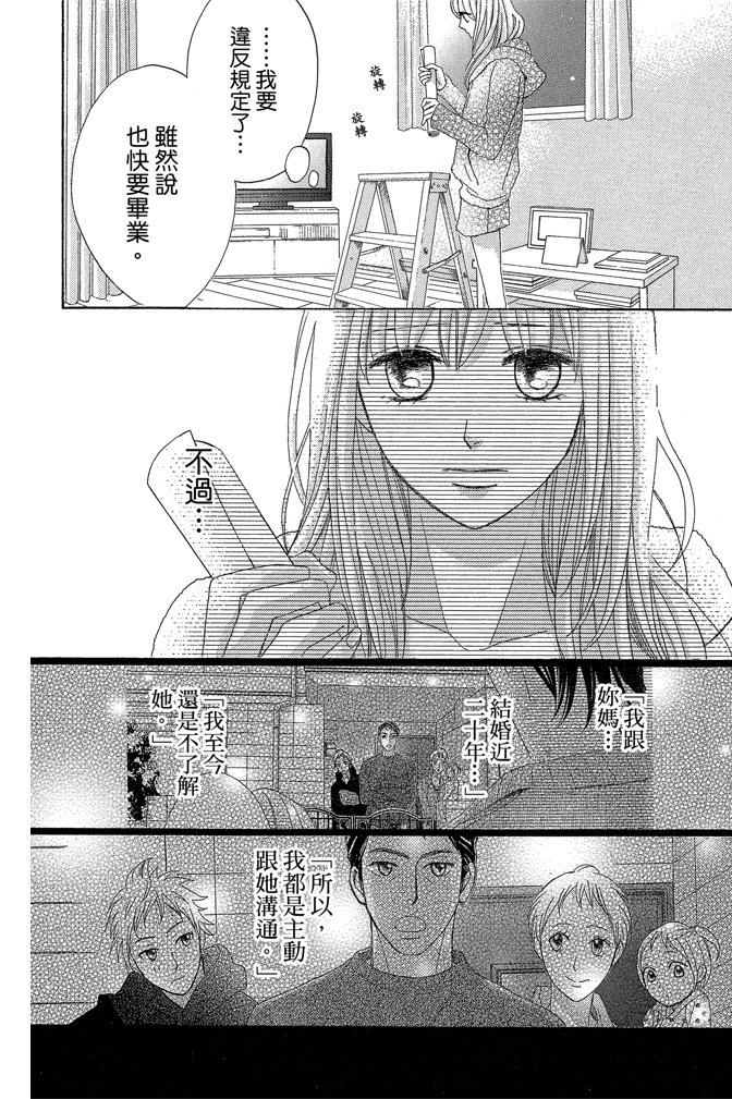 邻居同居LDK 24卷 第18页