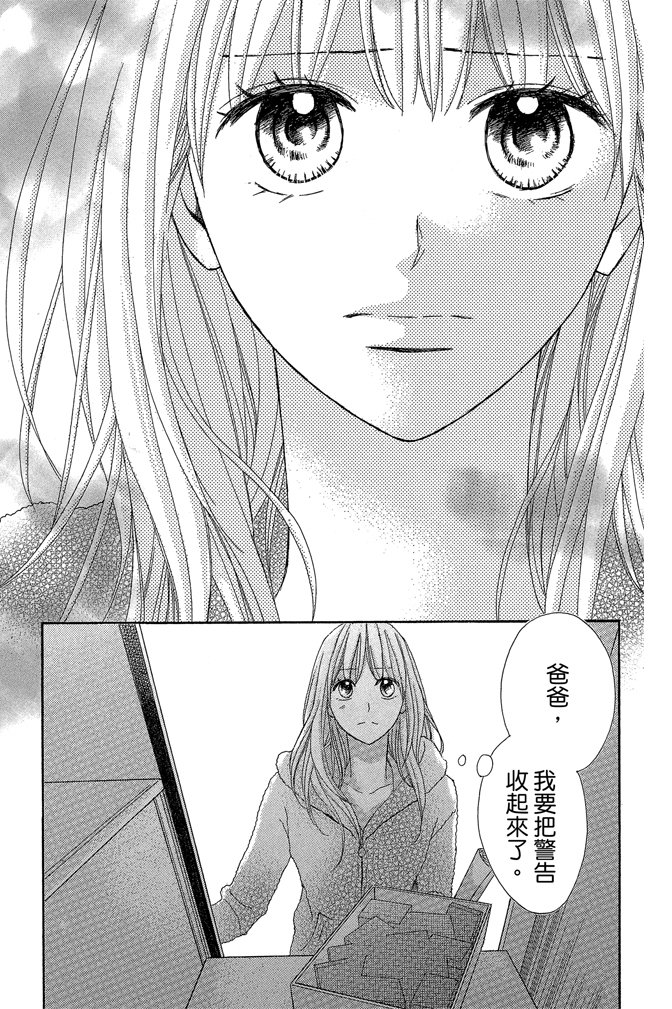 邻居同居LDK 24卷 第19页