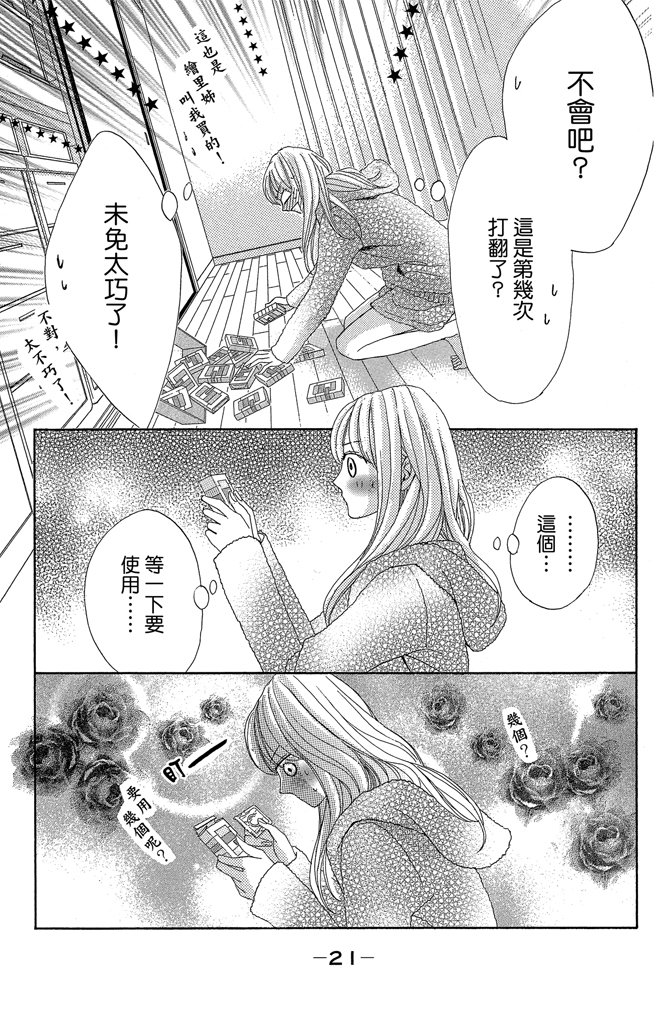 邻居同居LDK 24卷 第21页