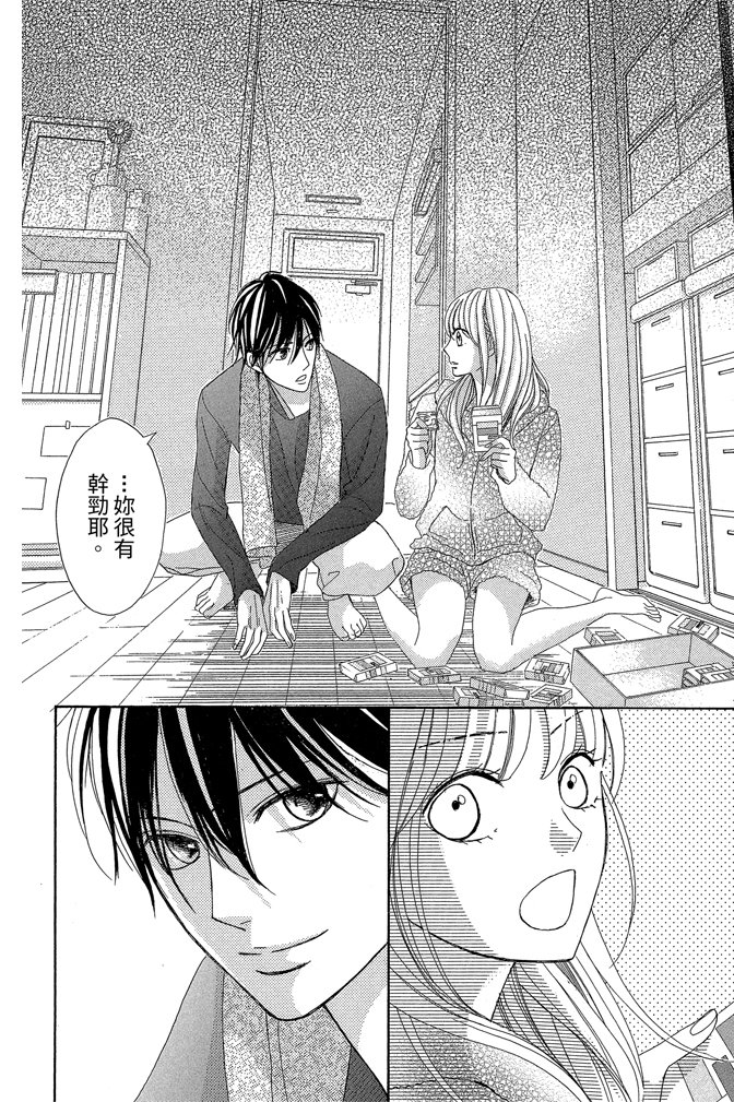 邻居同居LDK 24卷 第22页