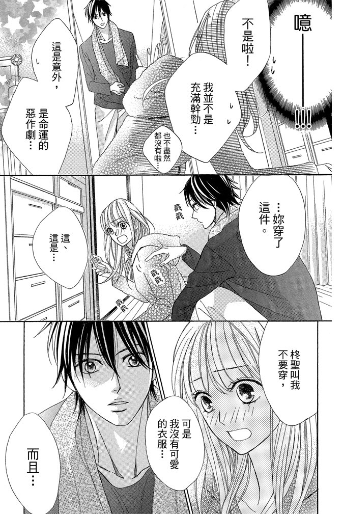 邻居同居LDK 24卷 第23页