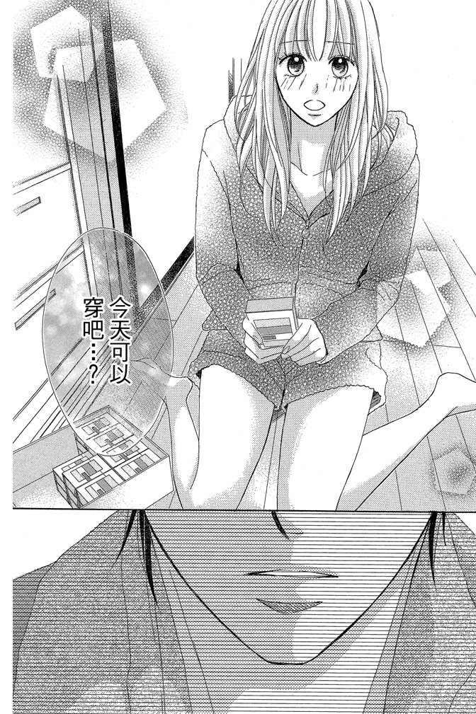 邻居同居LDK 24卷 第24页