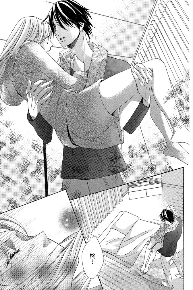 邻居同居LDK 24卷 第25页