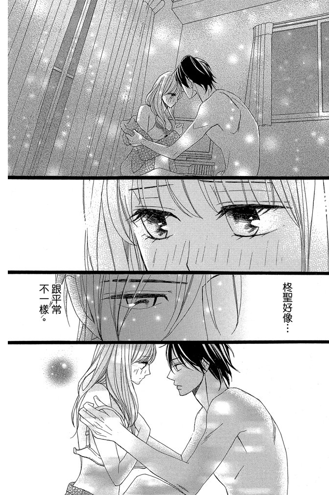 邻居同居LDK 24卷 第28页