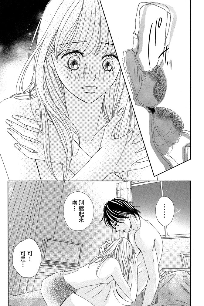 邻居同居LDK 24卷 第29页