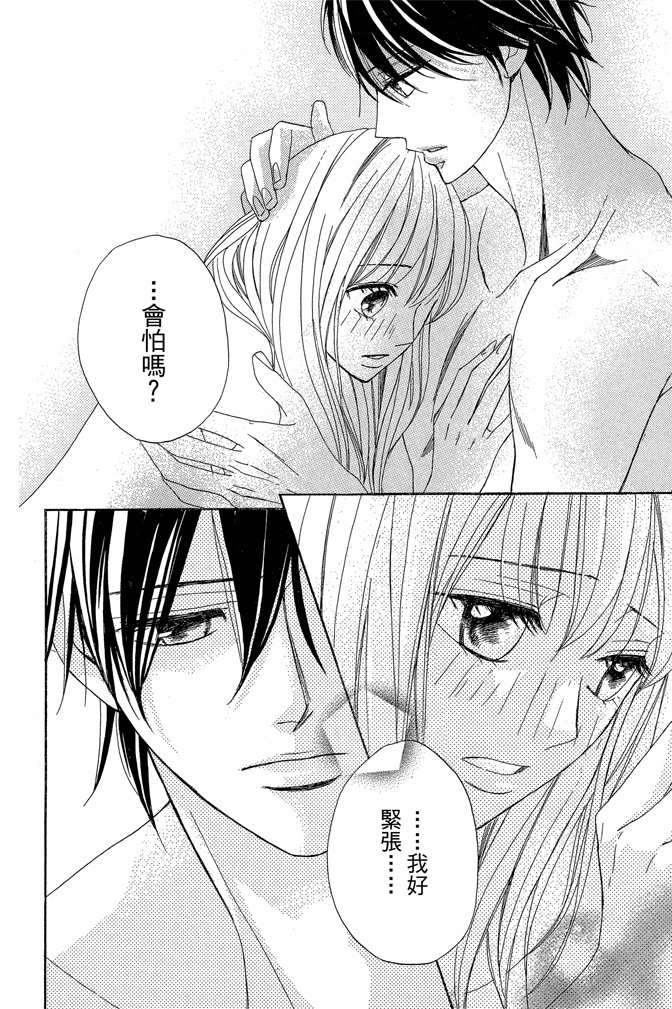 邻居同居LDK 24卷 第30页