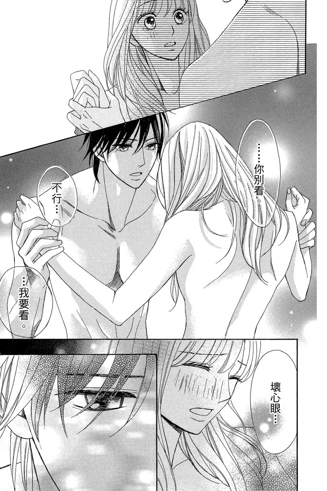 邻居同居LDK 24卷 第31页