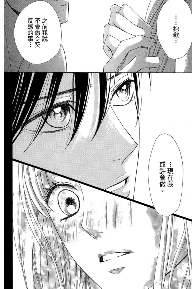 邻居同居LDK 24卷 第32页