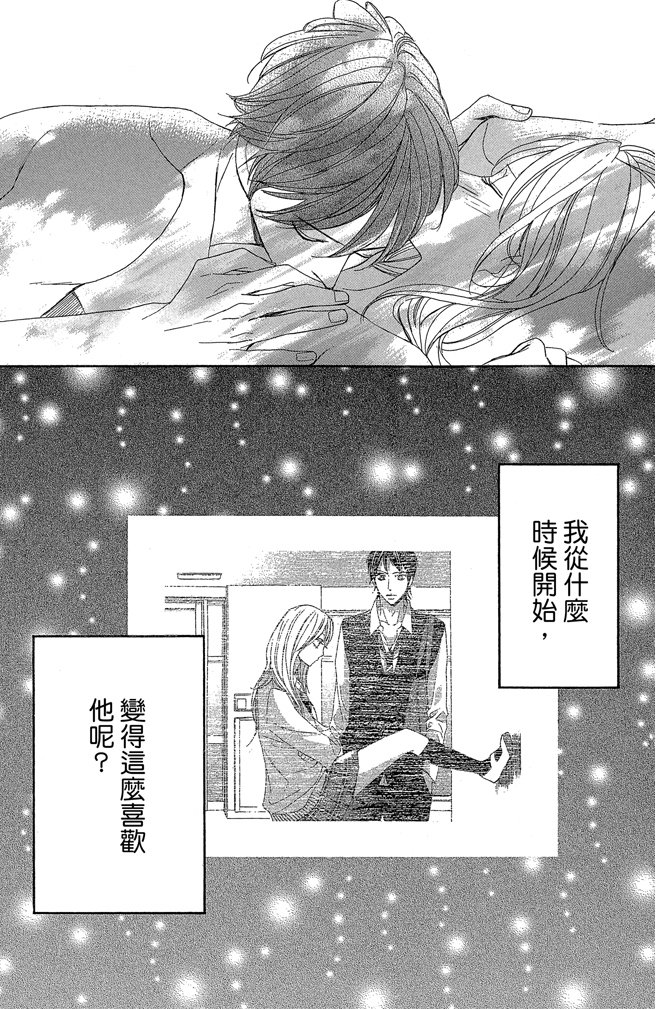 邻居同居LDK 24卷 第33页