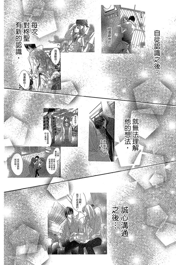 邻居同居LDK 24卷 第34页