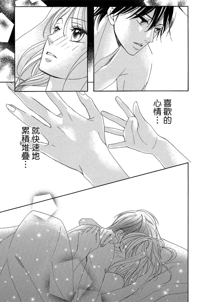 邻居同居LDK 24卷 第35页